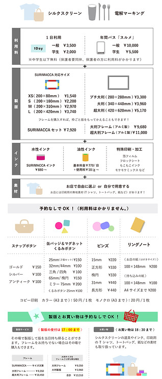 作業の流れ＆料金表 | SURUTOCO